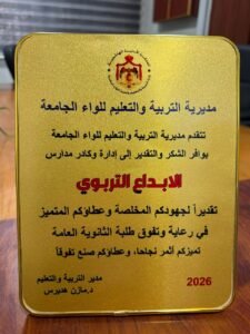 درع تكريم مدارس الإبداع التربوي