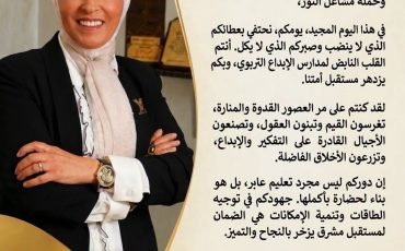 كلمة مديرة المدراس بمناسبة يوم المعلم