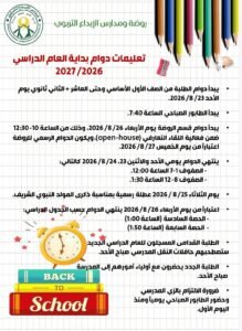 Guidelines for the Beginning of the 2026/2027 Academic Year
